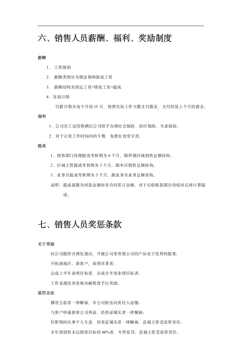 公司营销部管理制度.docx第11页