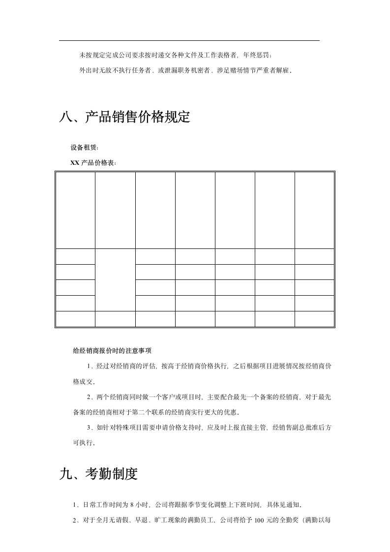 公司营销部管理制度.docx第12页