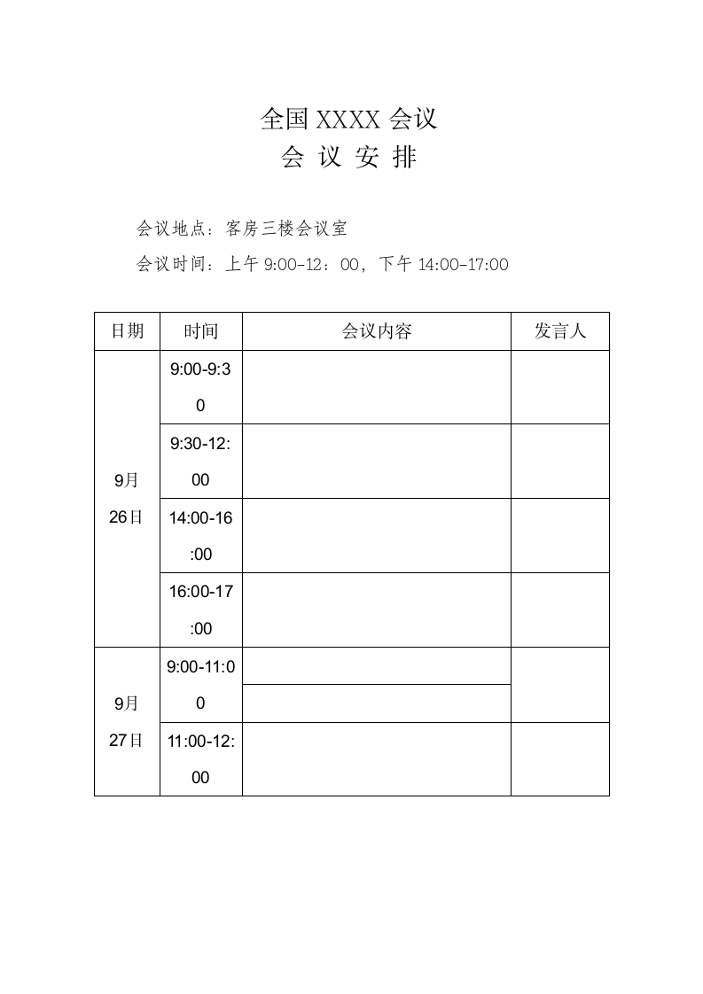 会议须知.doc第3页