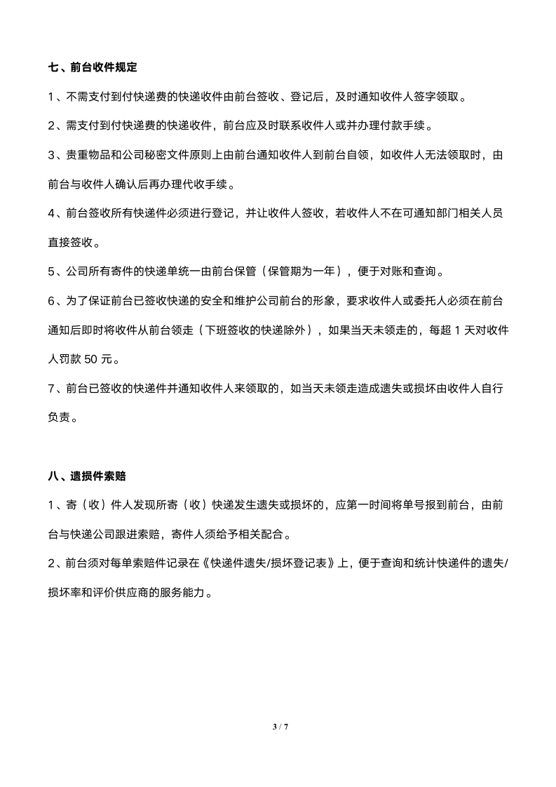 快递件收发管理规定.docx第3页