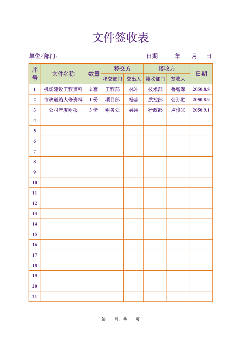 文件签收表 资料移交签收.docx第1页