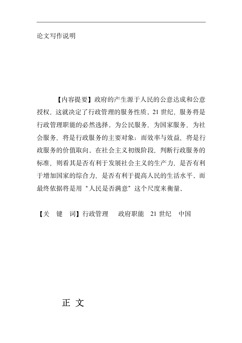 行政管理毕业论文 关于建设服务型政府的思考.doc第2页