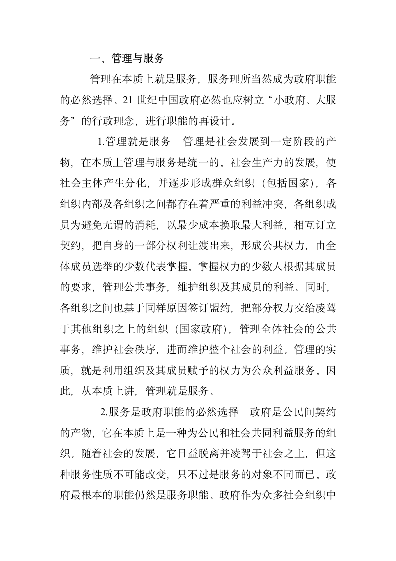 行政管理毕业论文 关于建设服务型政府的思考.doc第3页