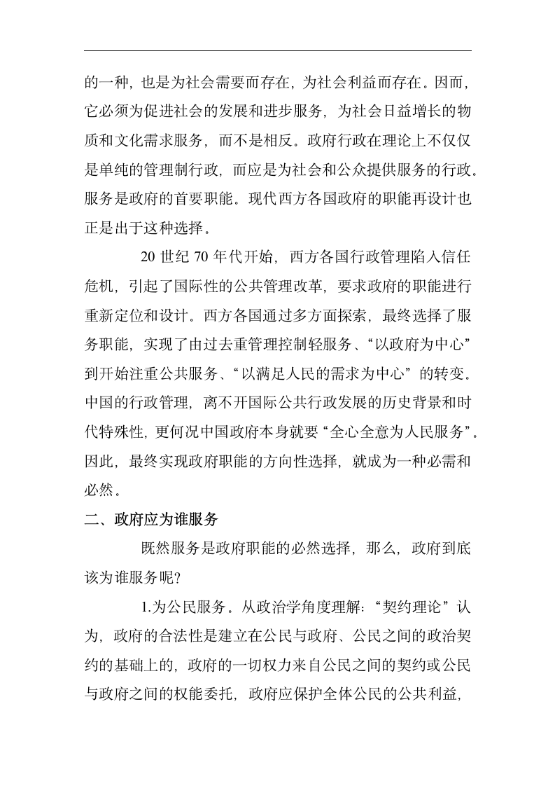 行政管理毕业论文 关于建设服务型政府的思考.doc第4页