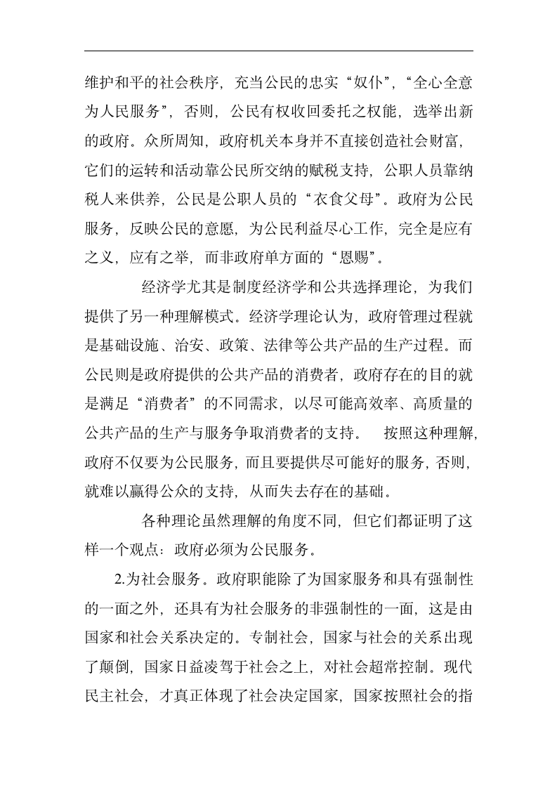 行政管理毕业论文 关于建设服务型政府的思考.doc第5页