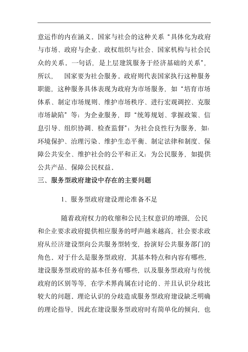 行政管理毕业论文 关于建设服务型政府的思考.doc第6页