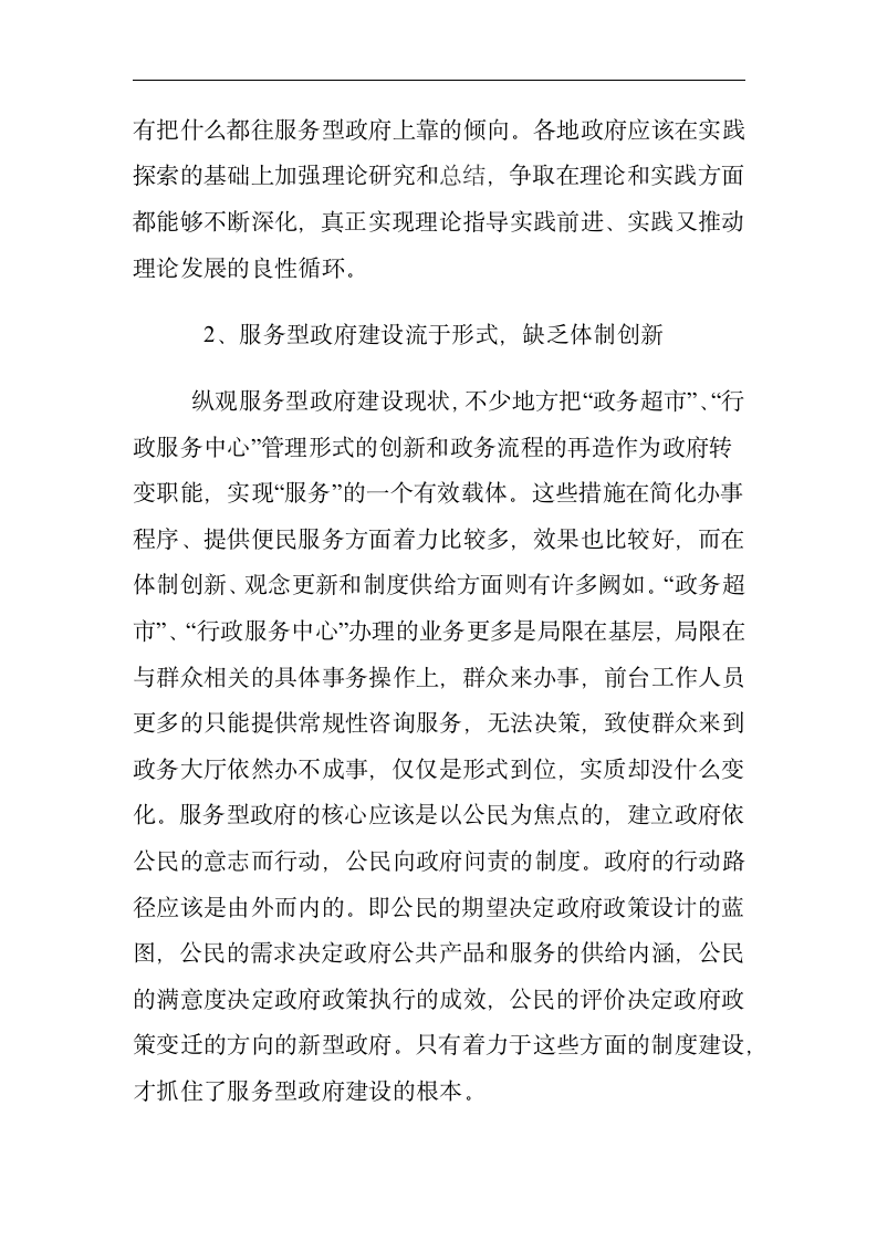 行政管理毕业论文 关于建设服务型政府的思考.doc第7页