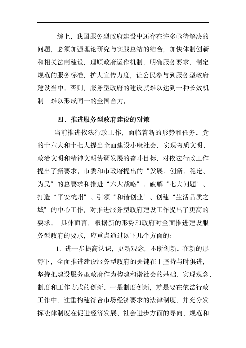 行政管理毕业论文 关于建设服务型政府的思考.doc第10页