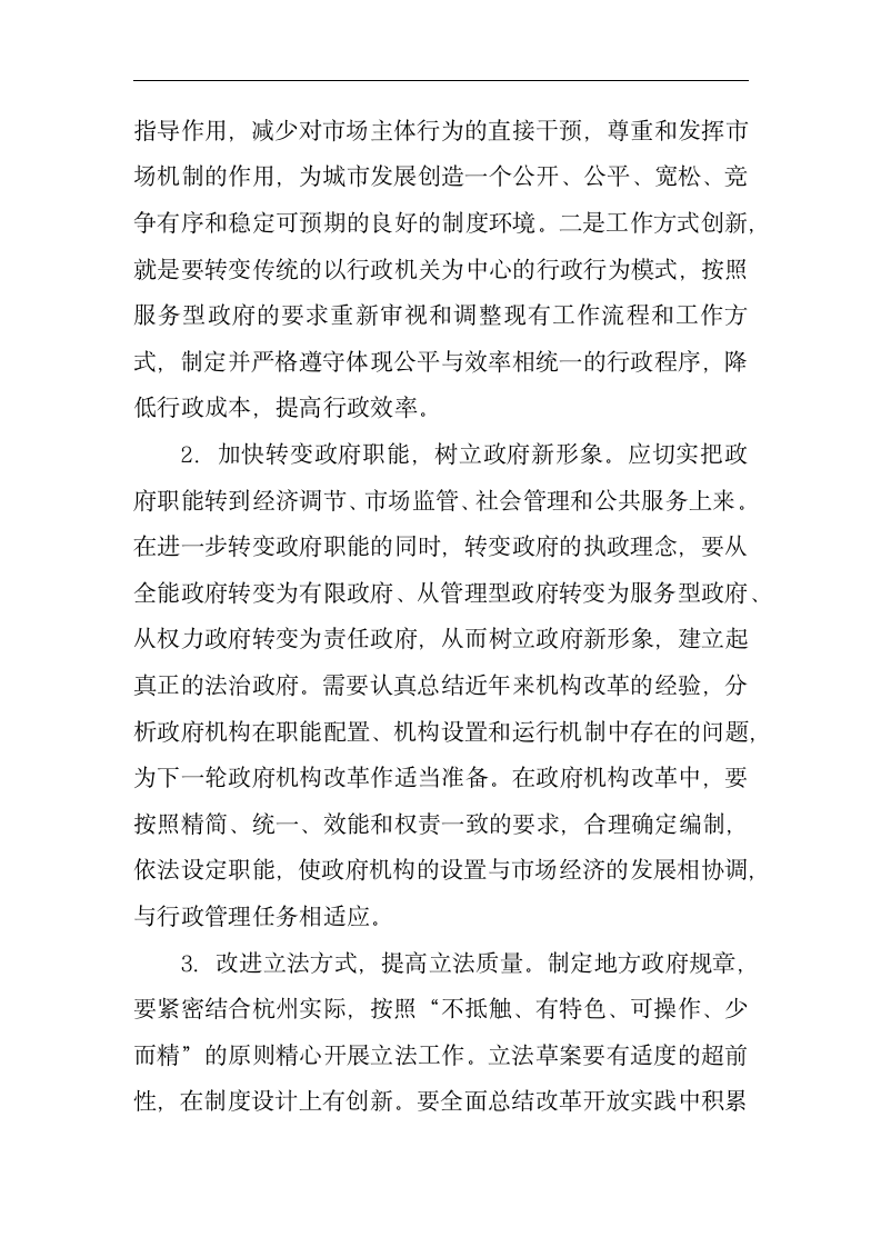 行政管理毕业论文 关于建设服务型政府的思考.doc第11页