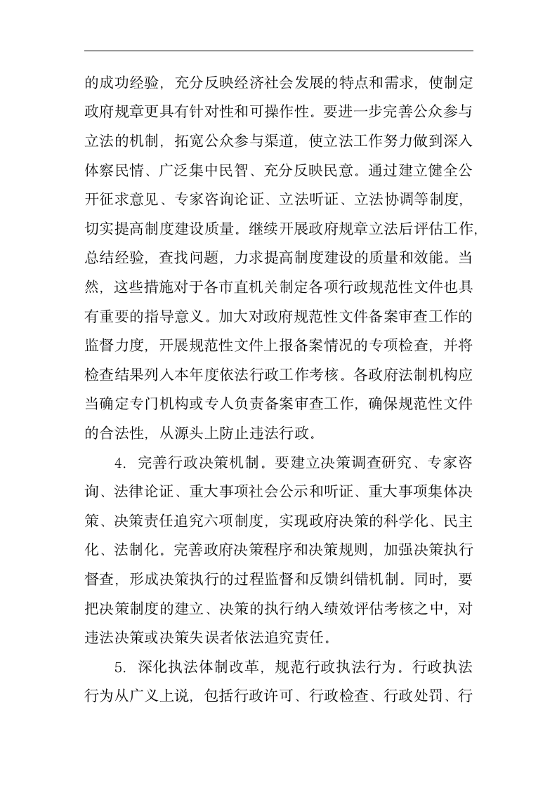 行政管理毕业论文 关于建设服务型政府的思考.doc第12页