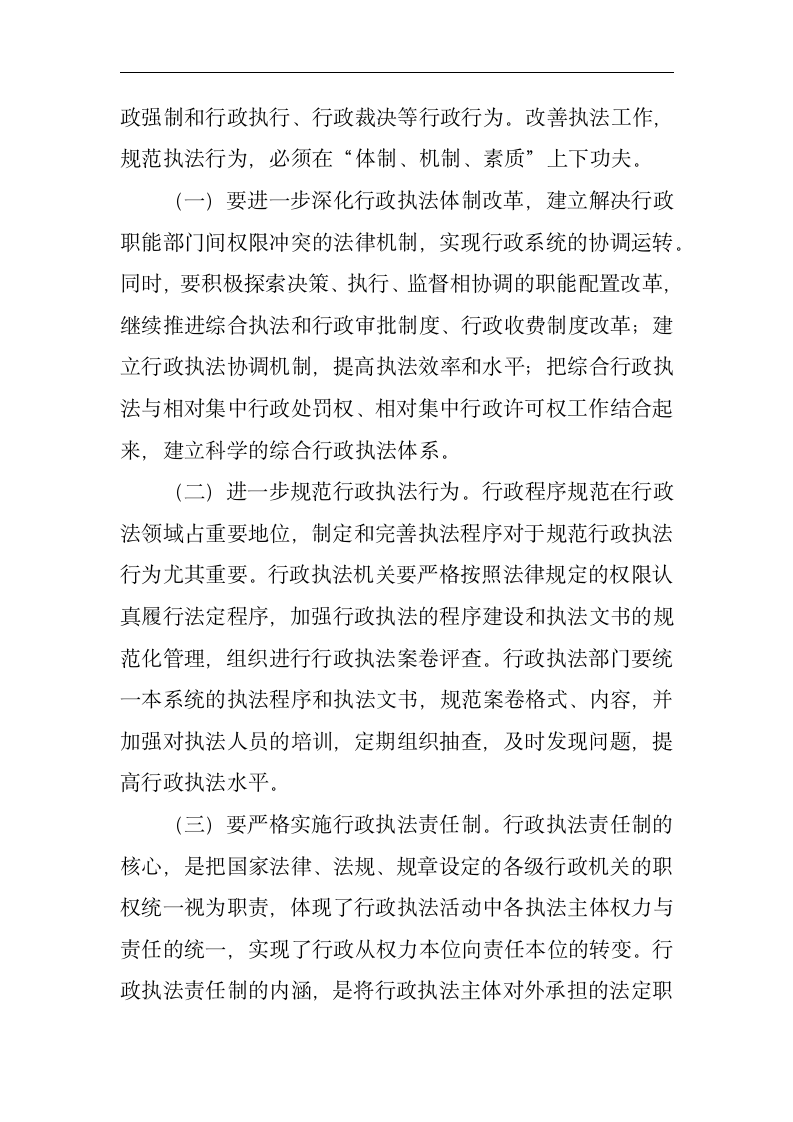 行政管理毕业论文 关于建设服务型政府的思考.doc第13页