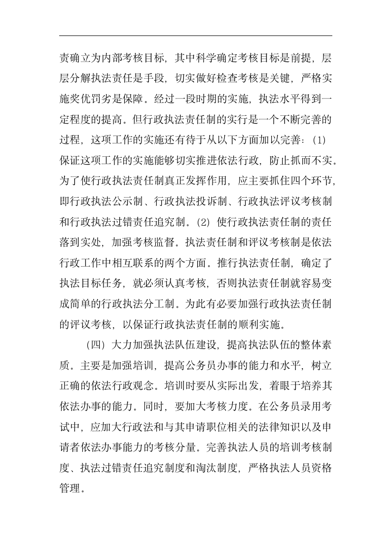 行政管理毕业论文 关于建设服务型政府的思考.doc第14页