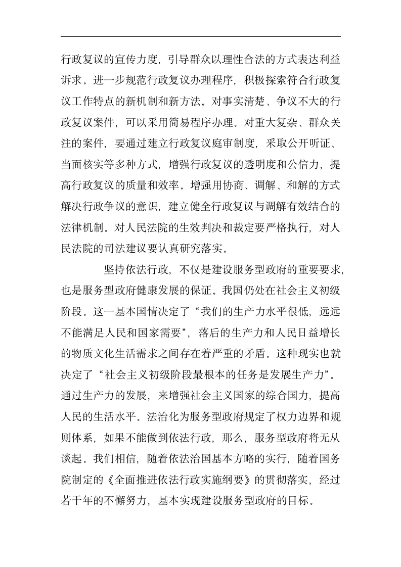 行政管理毕业论文 关于建设服务型政府的思考.doc第16页