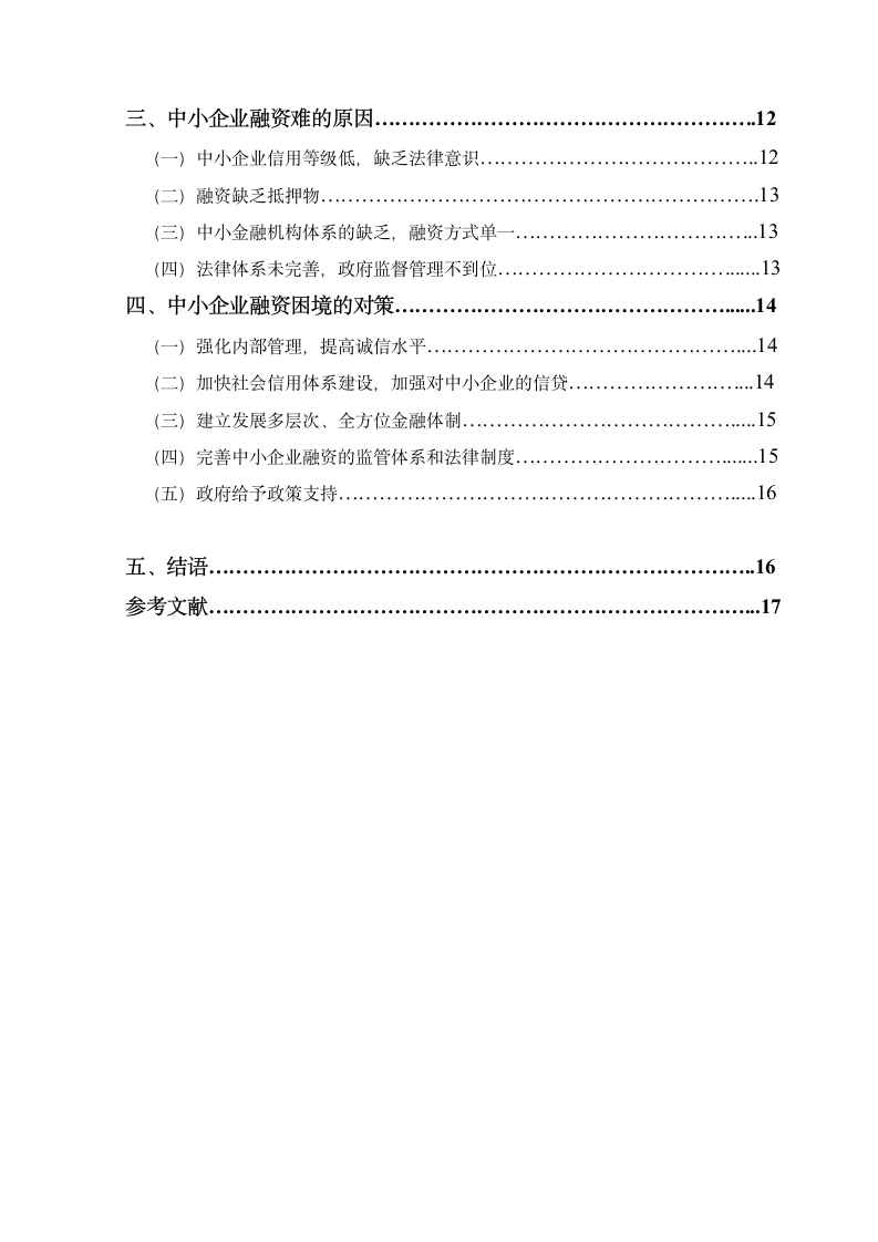 会计学本科毕业论文（继续教育）.docx第6页