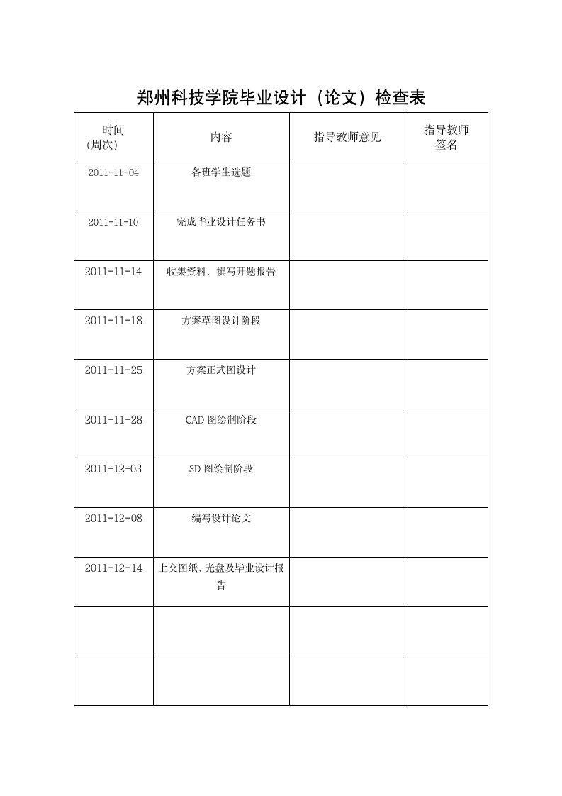 室内装潢毕业论文 简约风格设计90平方米.doc第17页