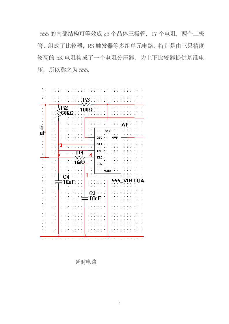 应用电子毕业论文：热释电红外自动节能灯设计.doc第5页