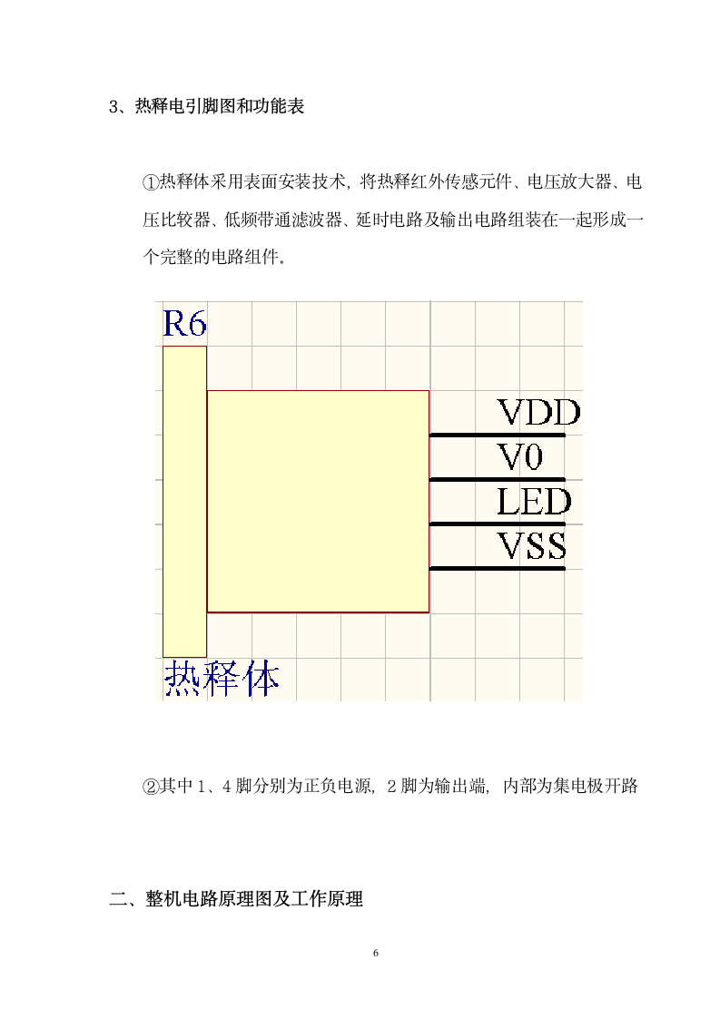 应用电子毕业论文：热释电红外自动节能灯设计.doc第6页