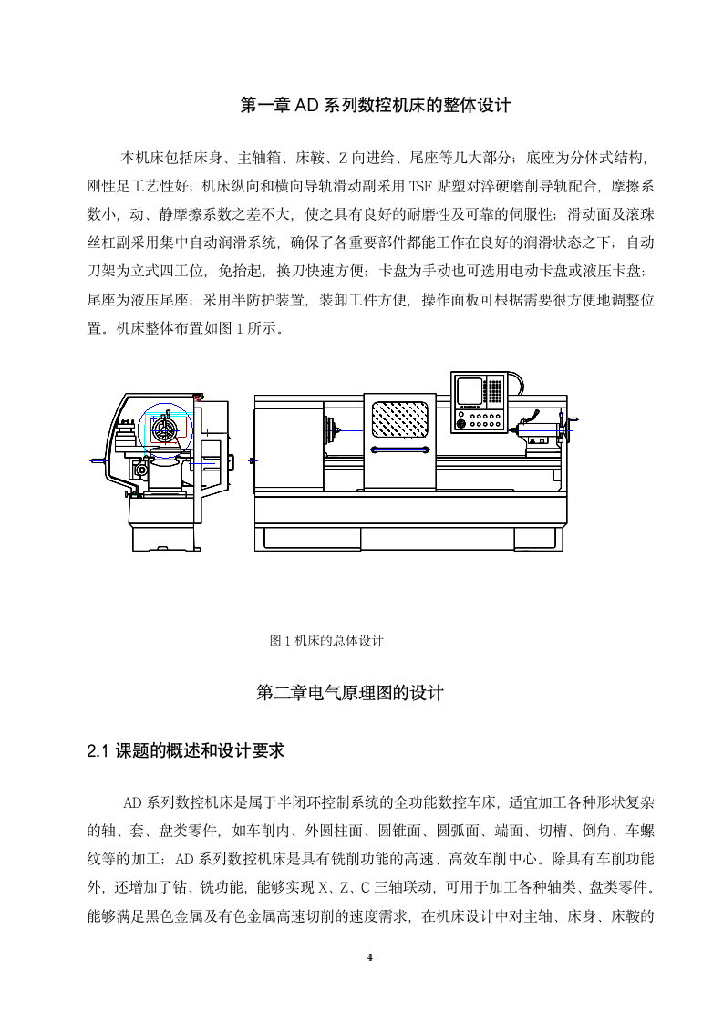 数控专业毕业论文 ad系列普通车床改数控电气部分设计.doc第5页