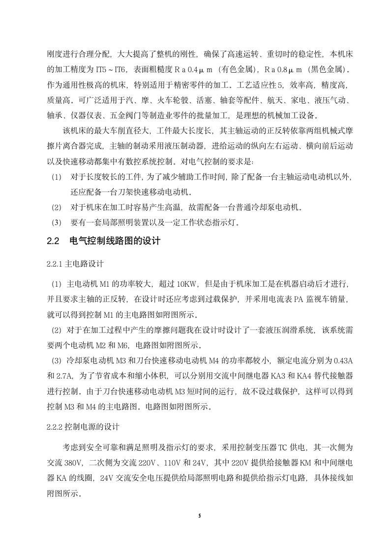 数控专业毕业论文 ad系列普通车床改数控电气部分设计.doc第6页