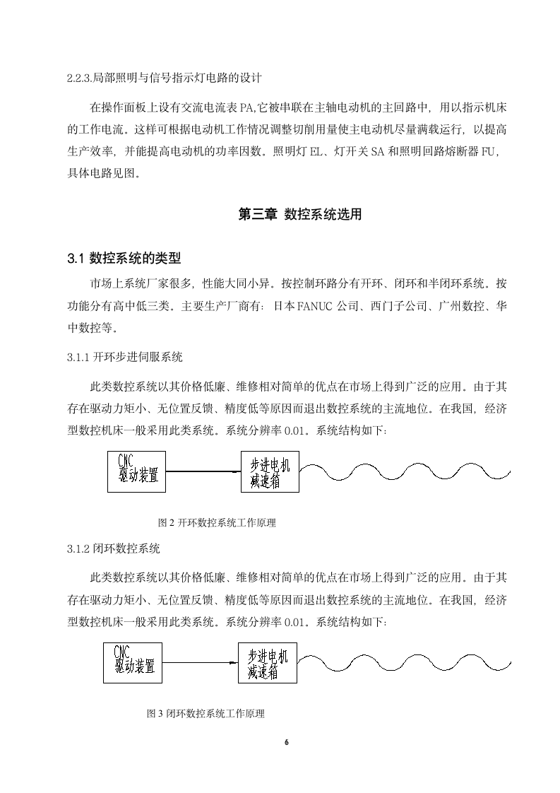 数控专业毕业论文 ad系列普通车床改数控电气部分设计.doc第7页