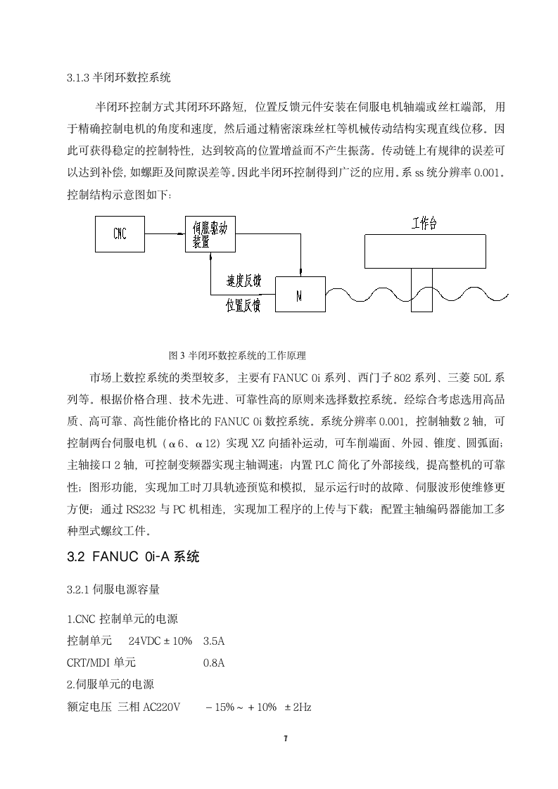 数控专业毕业论文 ad系列普通车床改数控电气部分设计.doc第8页