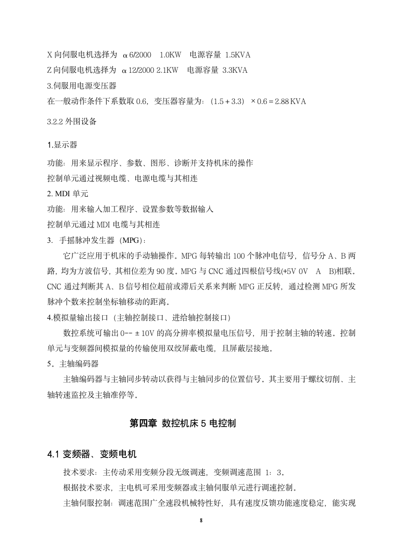 数控专业毕业论文 ad系列普通车床改数控电气部分设计.doc第9页