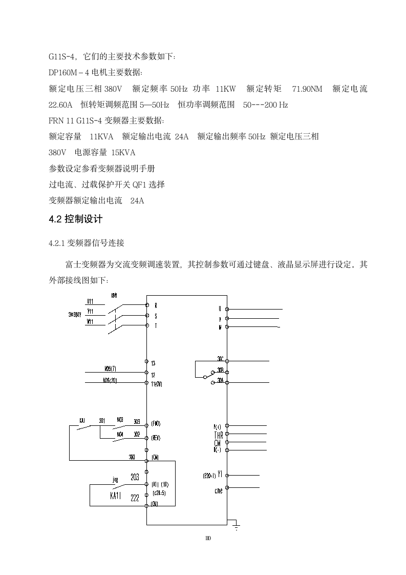 数控专业毕业论文 ad系列普通车床改数控电气部分设计.doc第11页