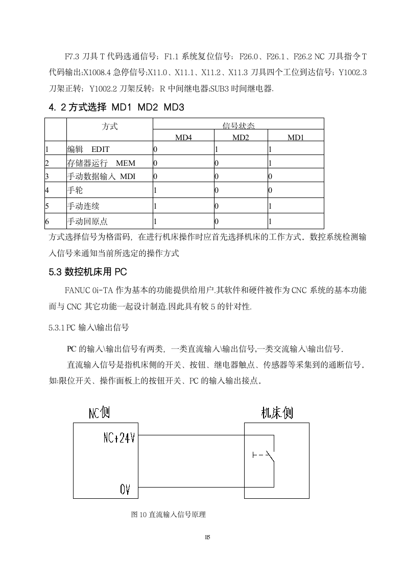 数控专业毕业论文 ad系列普通车床改数控电气部分设计.doc第16页