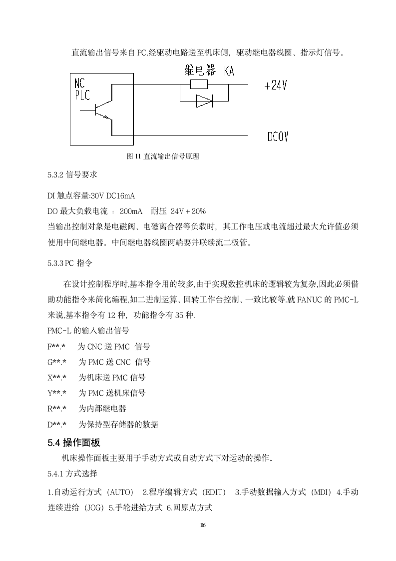 数控专业毕业论文 ad系列普通车床改数控电气部分设计.doc第17页