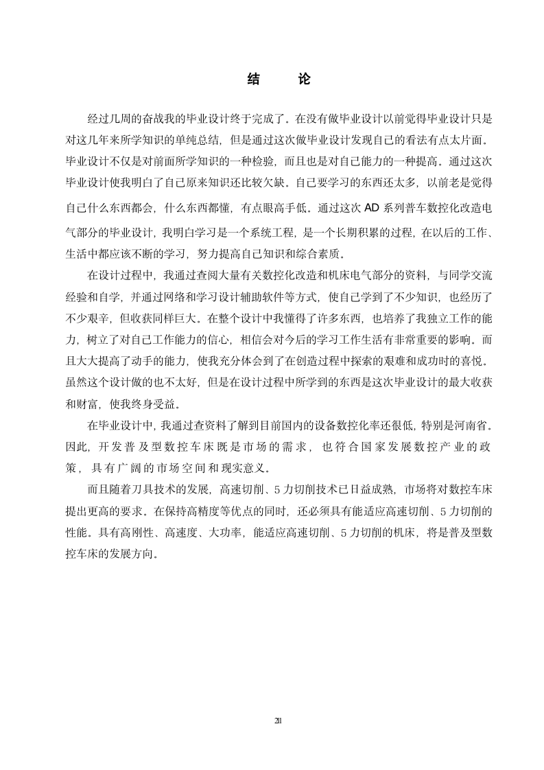 数控专业毕业论文 ad系列普通车床改数控电气部分设计.doc第22页