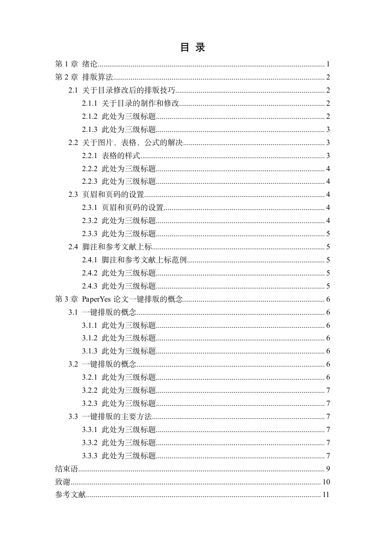 南京邮电大学-本科-毕业论文-格式模板范文.docx第4页