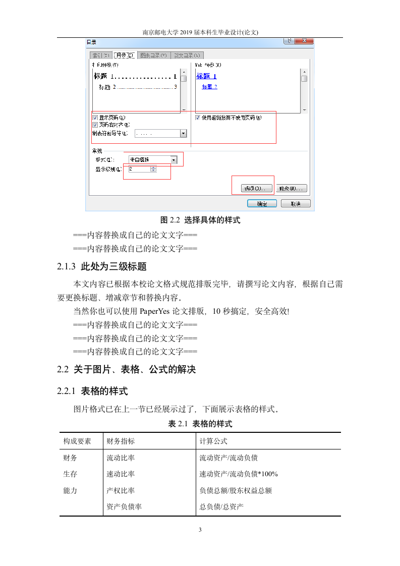 南京邮电大学-本科-毕业论文-格式模板范文.docx第8页