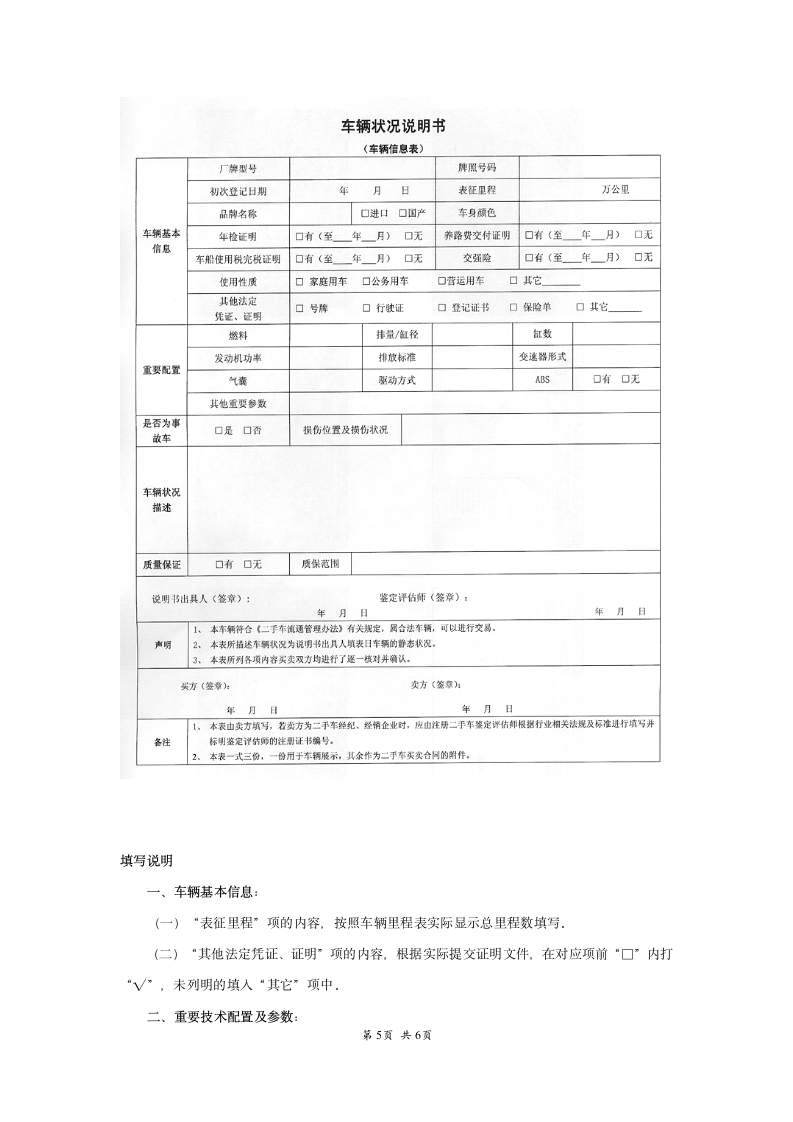 二手车买卖合同范本模板.doc第5页