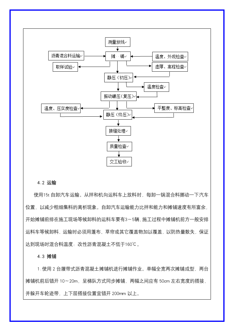 路面施工技术交底范本.docx第4页