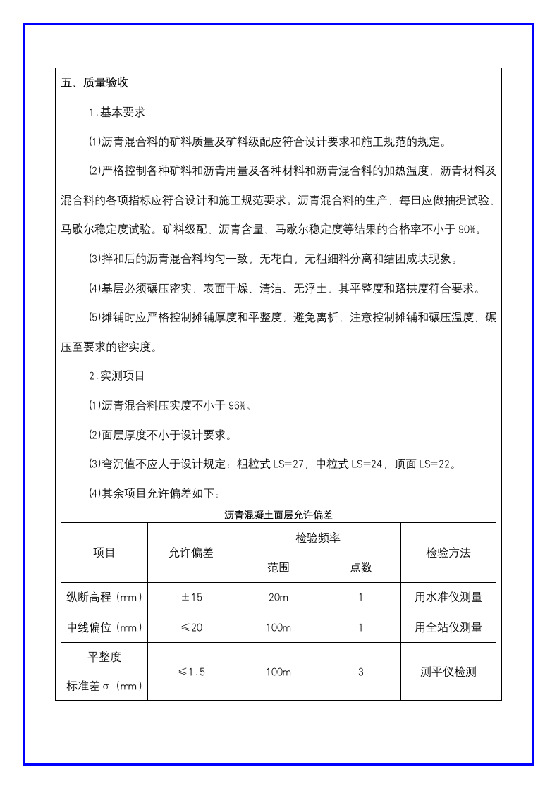 路面施工技术交底范本.docx第8页