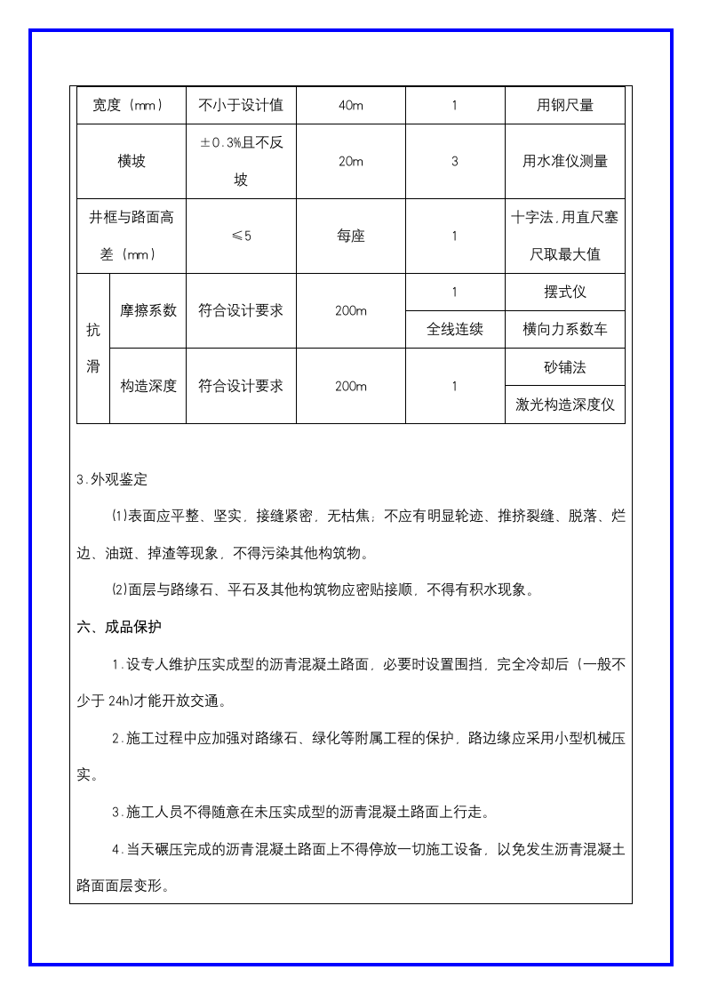 路面施工技术交底范本.docx第9页