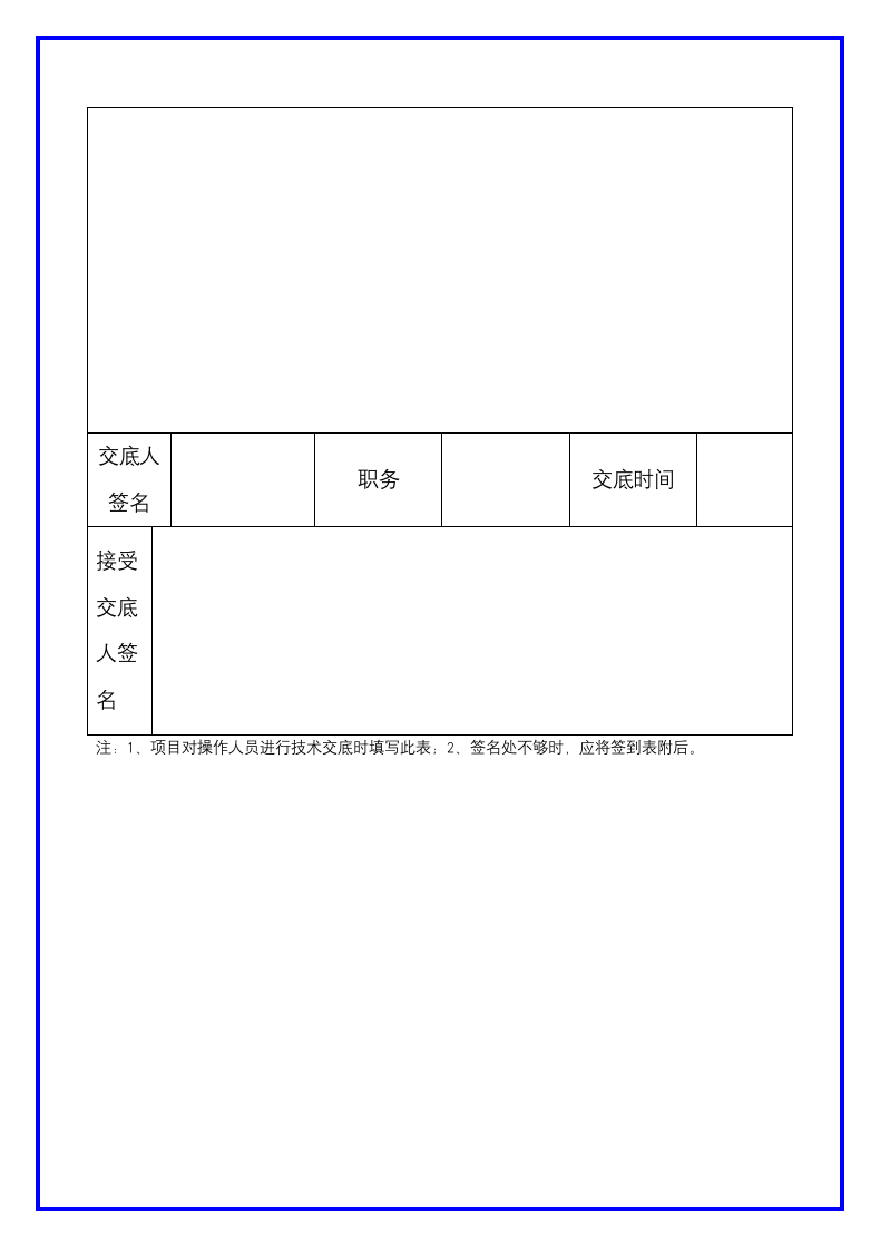 路面施工技术交底范本.docx第12页