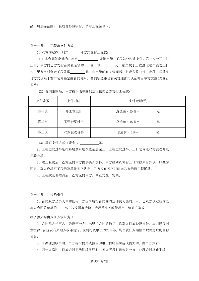 园林绿化工程施工合同范本模板.doc第5页