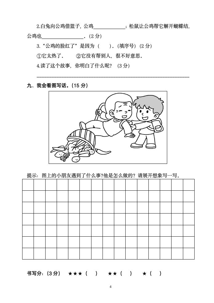 部编语文一年级下册期末测试 有答案.doc第4页