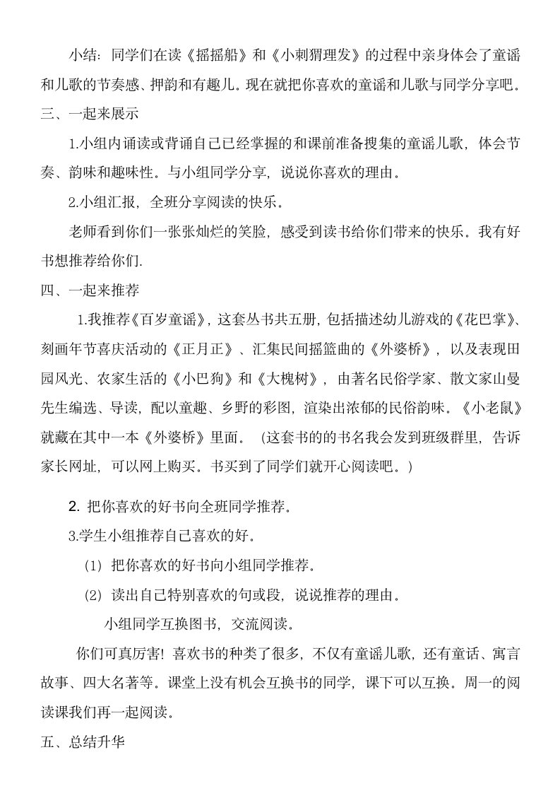 小学语文一年级下册 快乐读书吧 教案.doc第4页