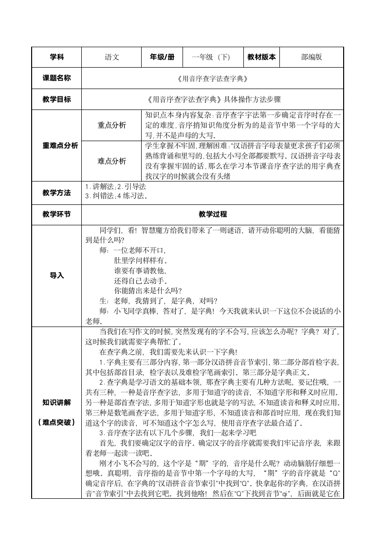 统编版一年级语文下册语文园地三    教案.doc第1页