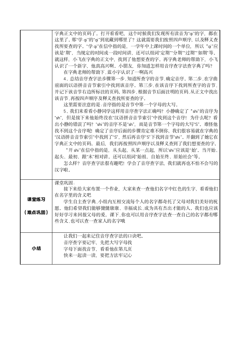 统编版一年级语文下册语文园地三    教案.doc第2页