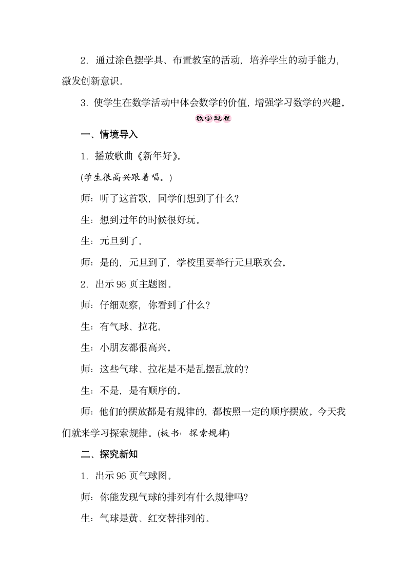 冀教版数学一年级上册 10.1  探索规律 教案.doc第2页