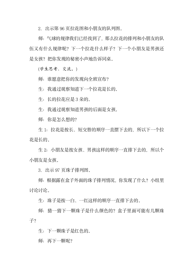 冀教版数学一年级上册 10.1  探索规律 教案.doc第3页