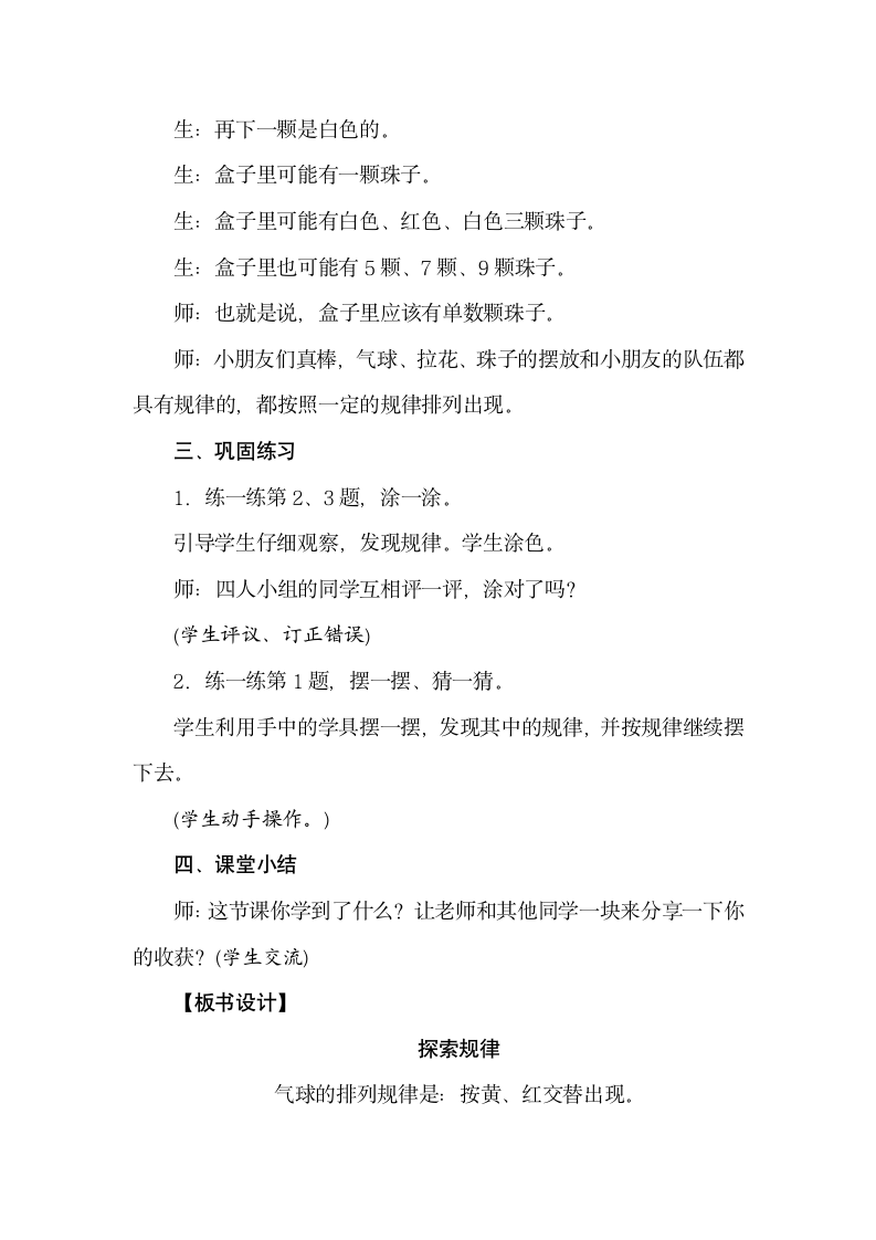 冀教版数学一年级上册 10.1  探索规律 教案.doc第4页