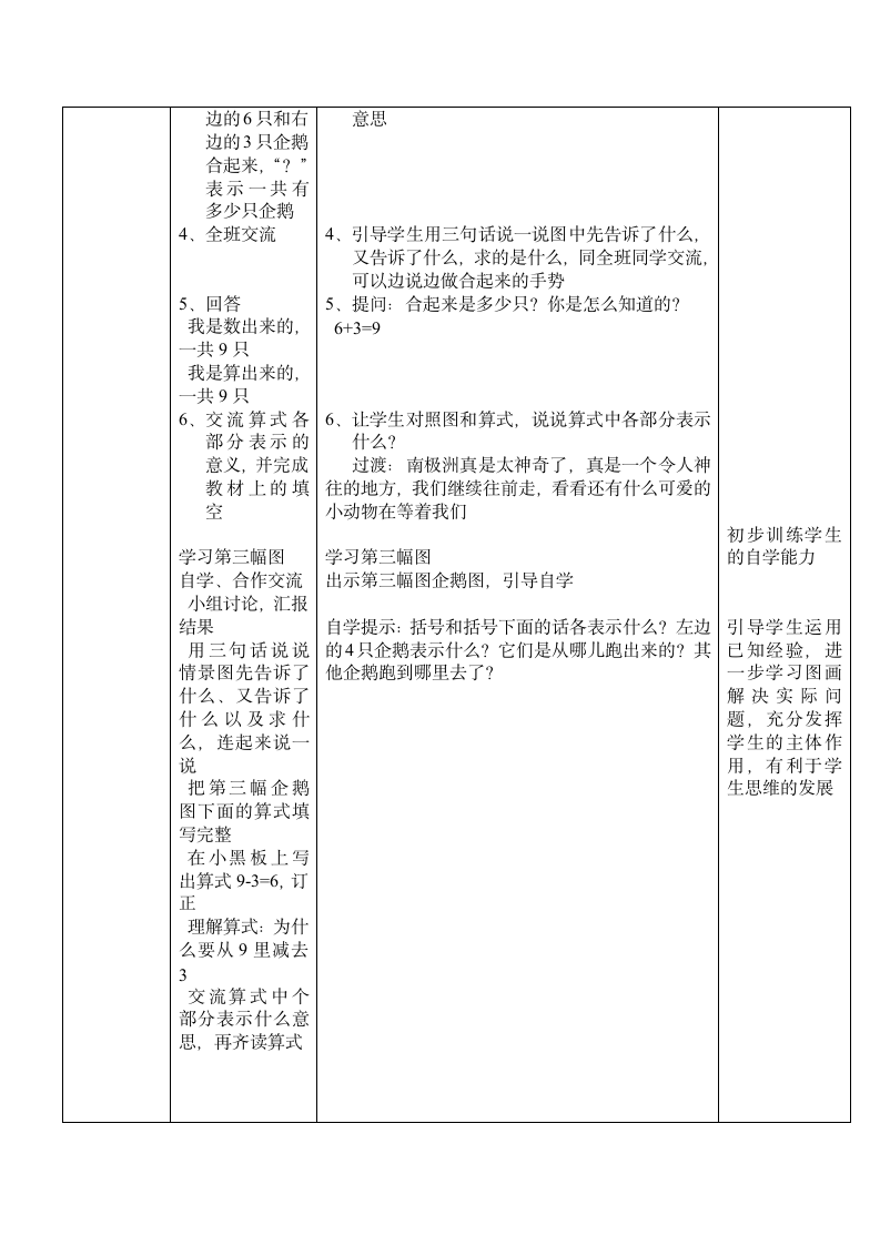 一年级上数学教案可爱的企鹅.doc第2页