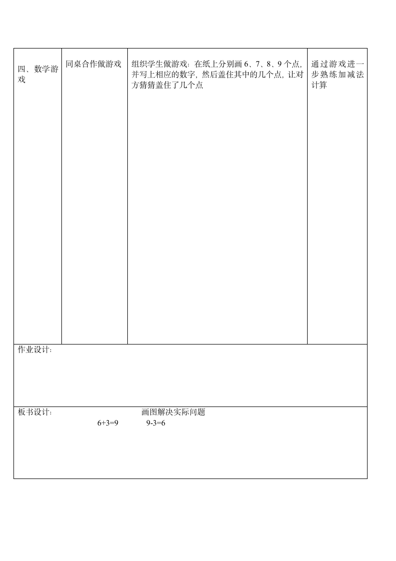 一年级上数学教案可爱的企鹅.doc第4页