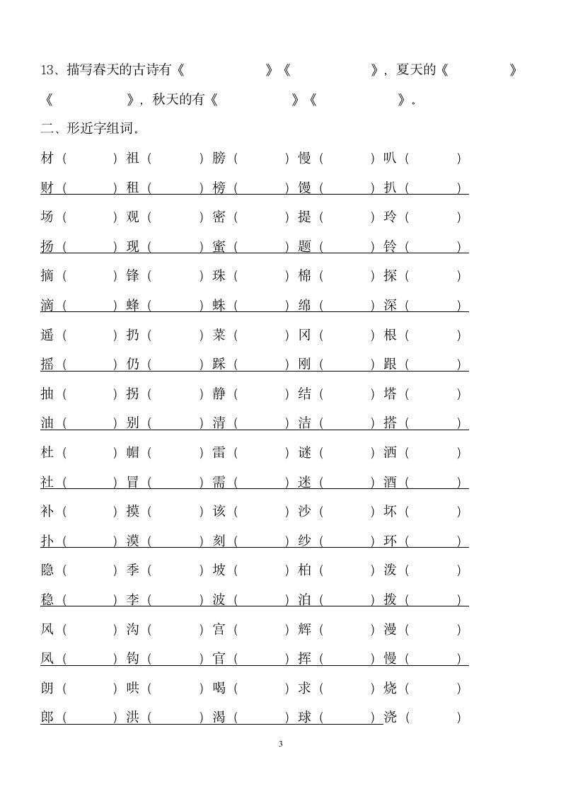 小学二年级语文下册期中复习题.doc第3页