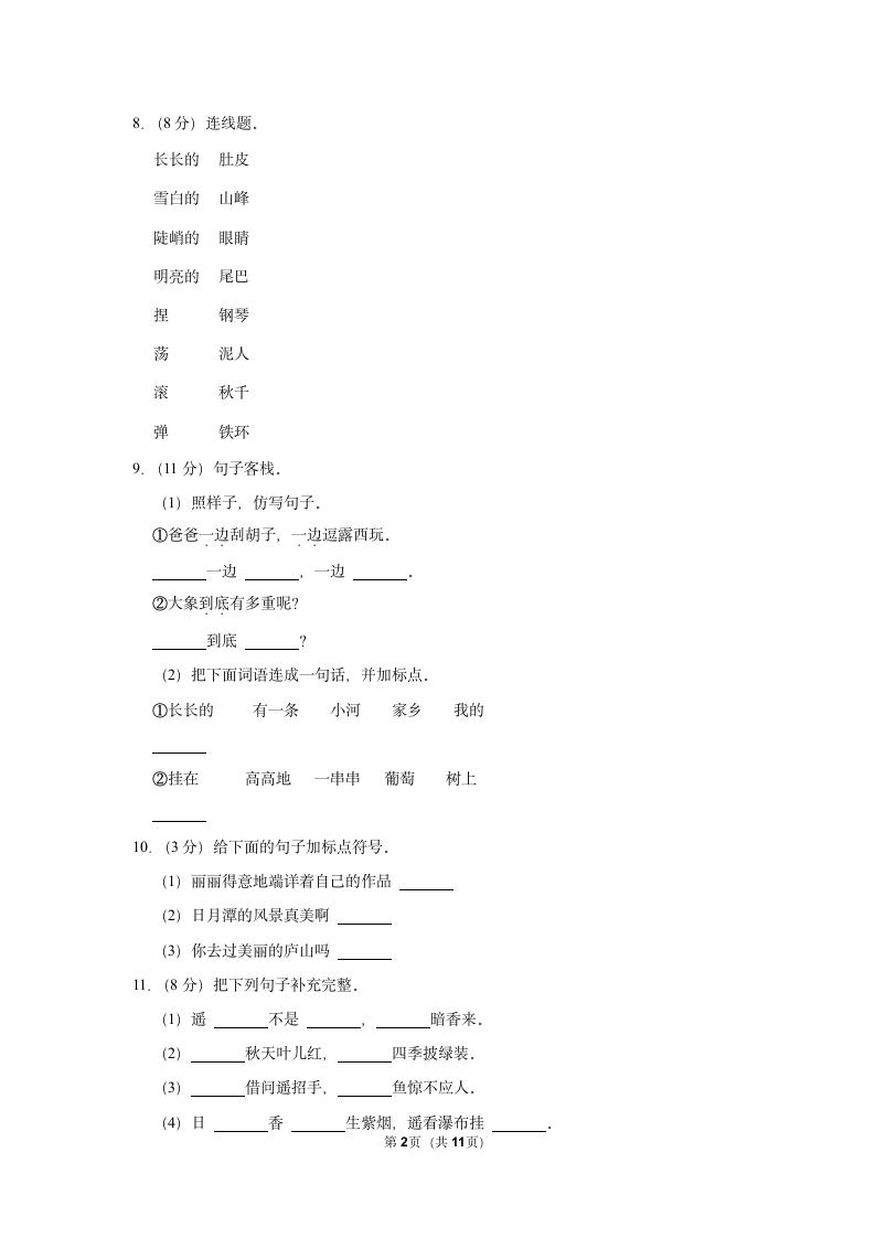 2022-2023学年部编版二年级（上）期中语文练习 (3)（ 含答案）.doc第2页