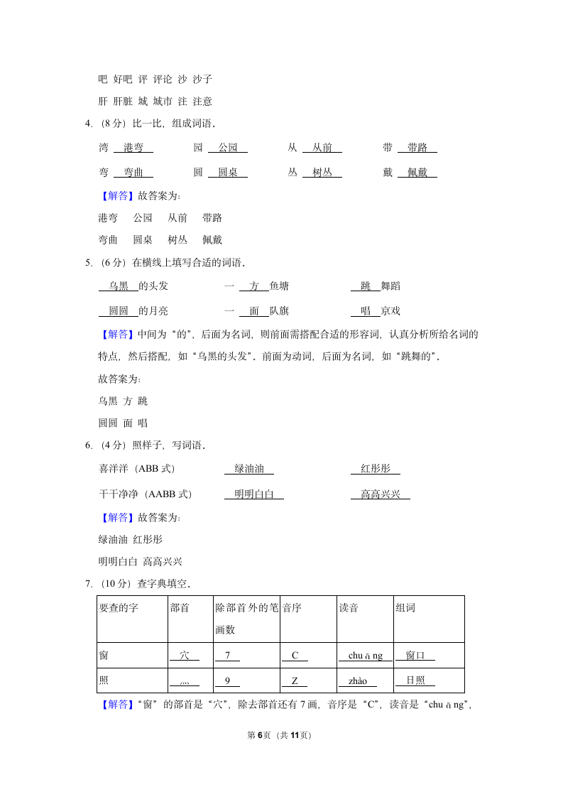 2022-2023学年部编版二年级（上）期中语文练习 (3)（ 含答案）.doc第6页